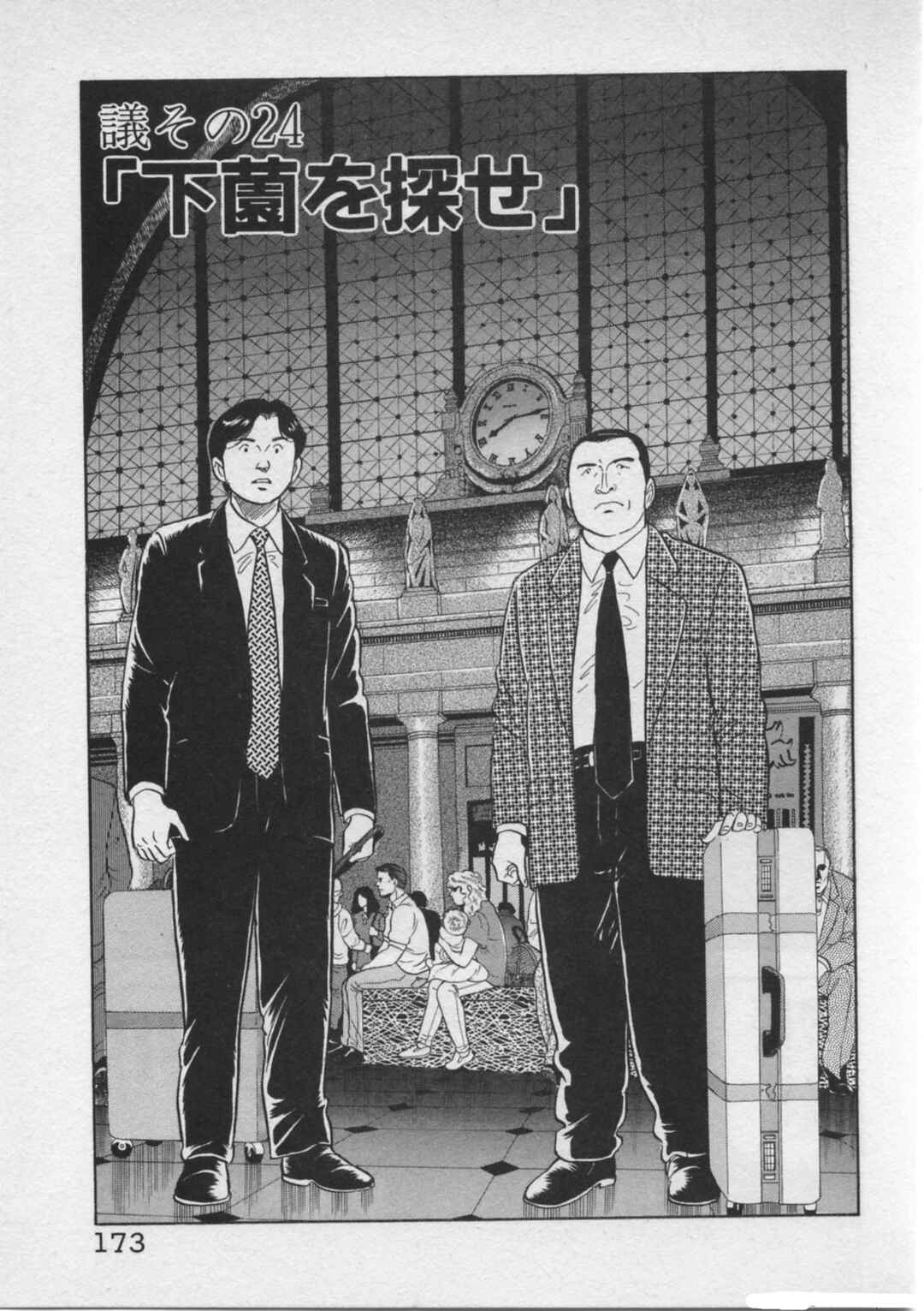 Page 1 Chapter 24 Kaji Ryuusukes Agenda