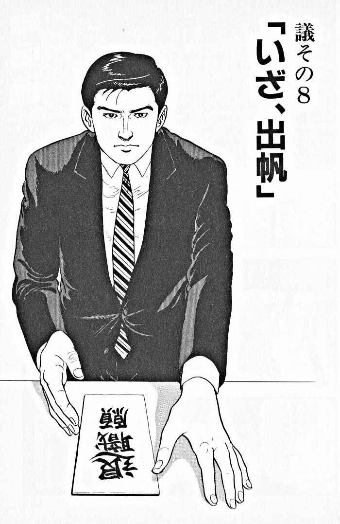 Page 1 Chapter 8 Kaji Ryuusukes Agenda