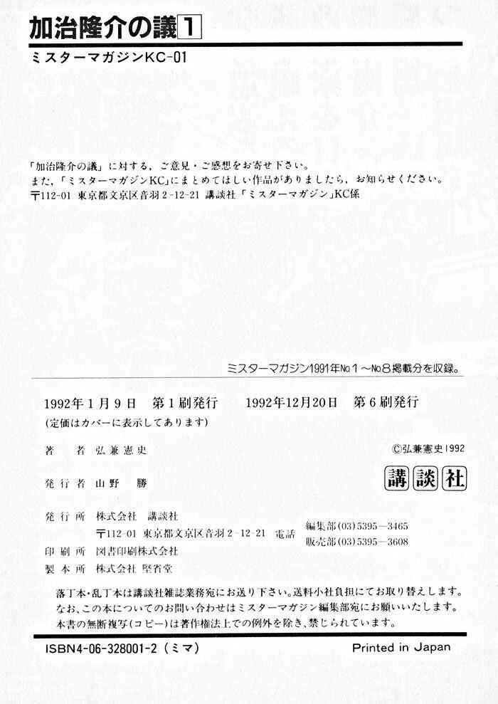 Page 25 Chapter 8 Kaji Ryuusukes Agenda