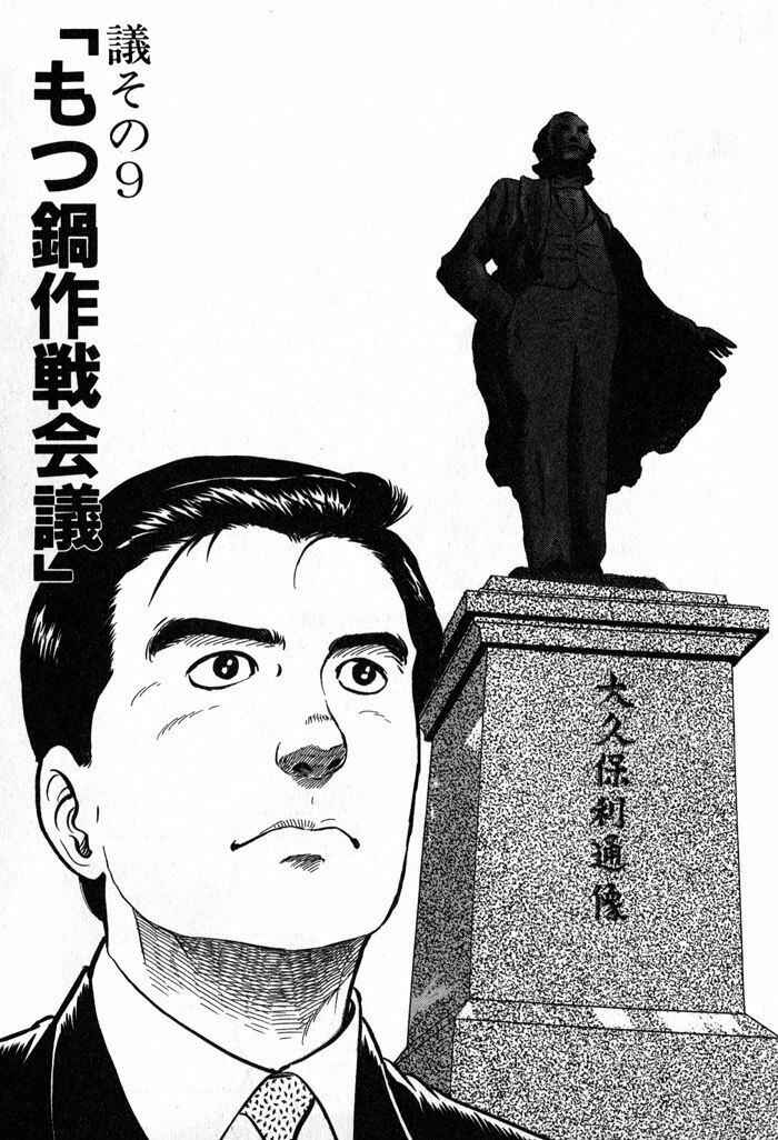 Page 6 Chapter 9 Kaji Ryuusukes Agenda
