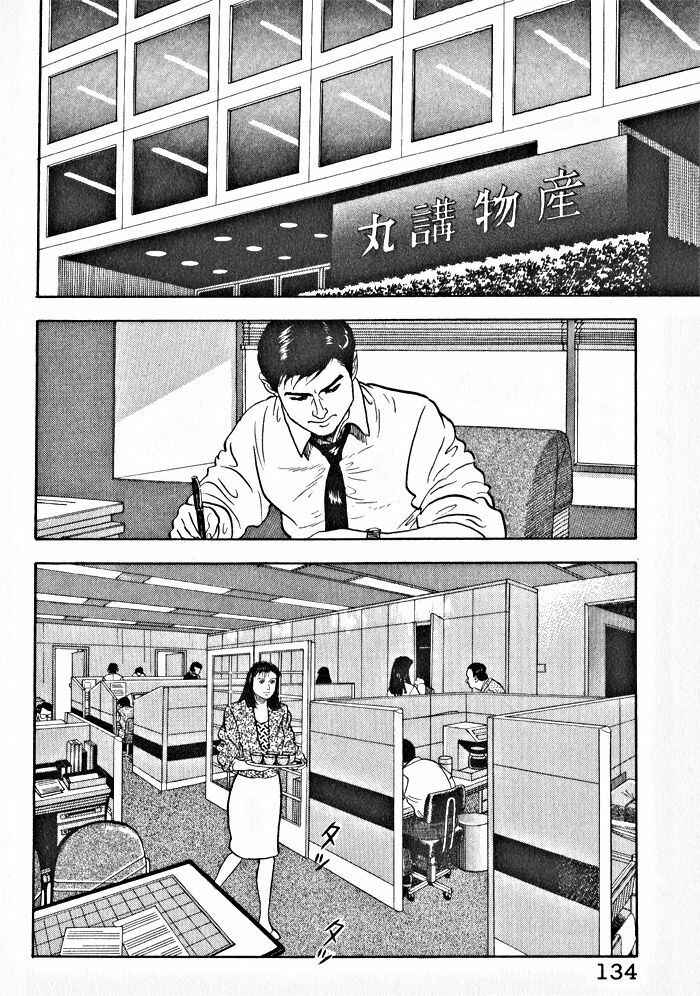 Page 2 Chapter 6 Kaji Ryuusukes Agenda