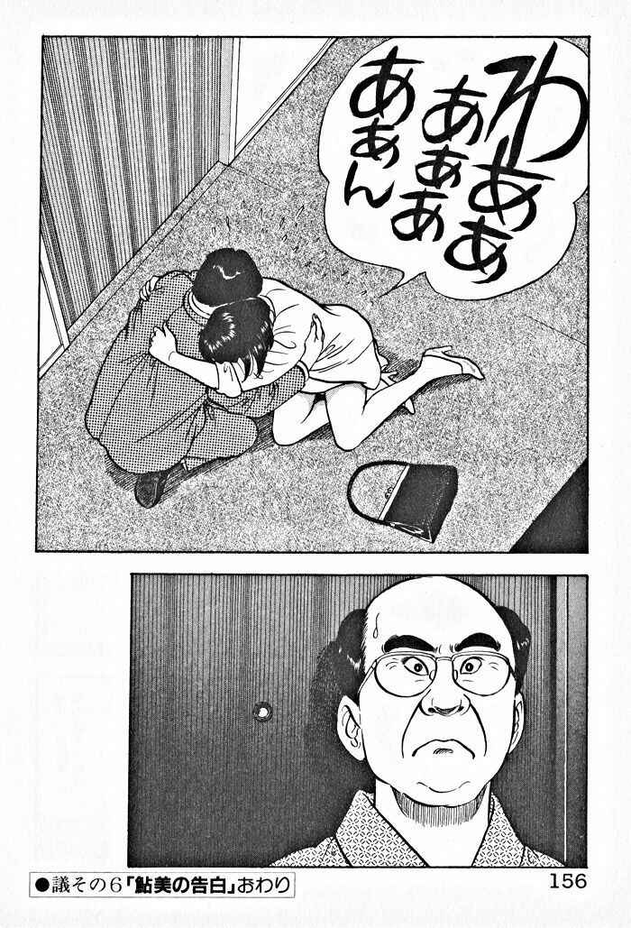 Page 24 Chapter 6 Kaji Ryuusukes Agenda
