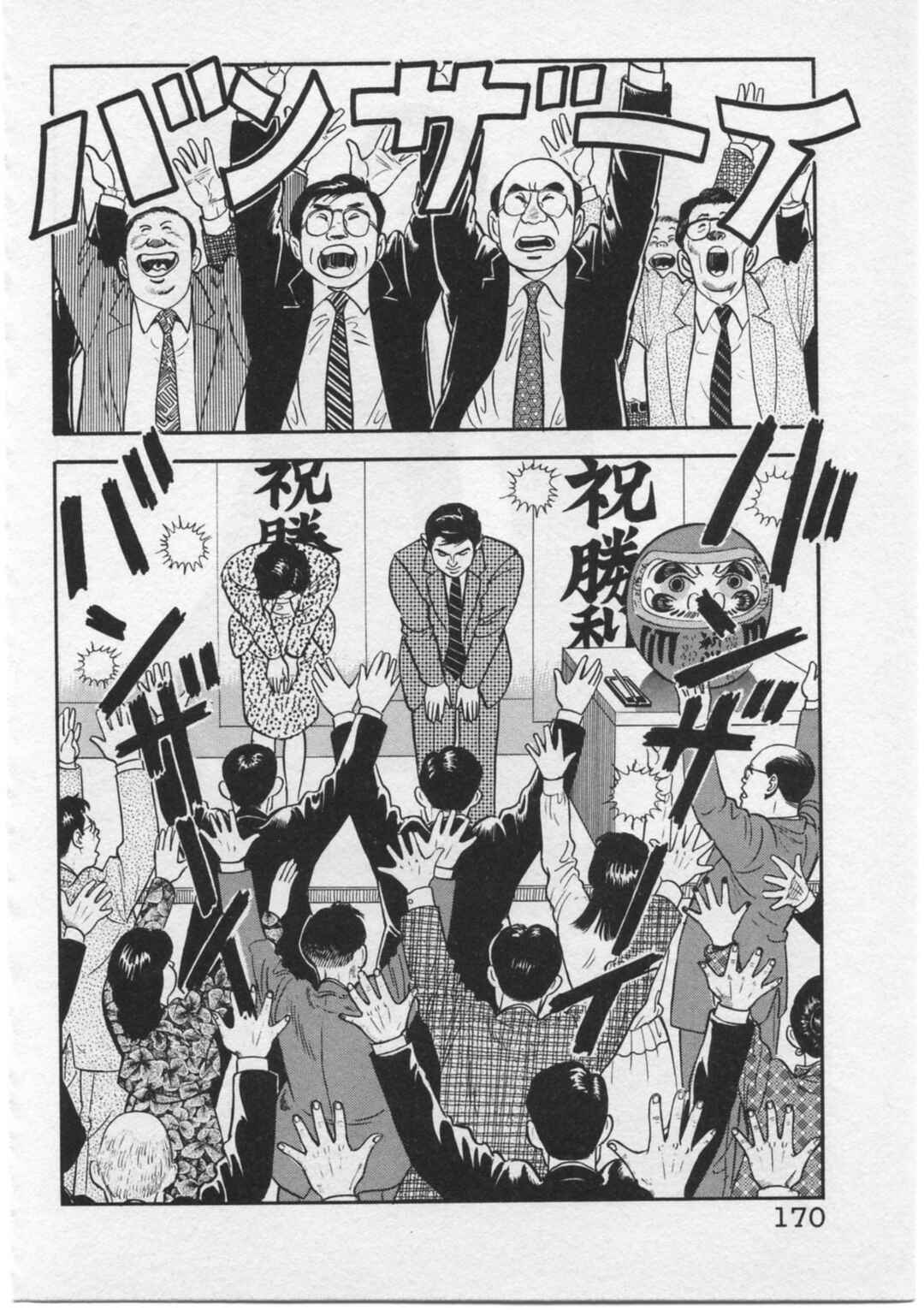 Page 2 Chapter 16 Kaji Ryuusukes Agenda