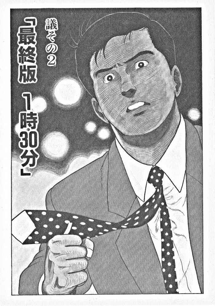 Page 3 Chapter 2 Kaji Ryuusukes Agenda