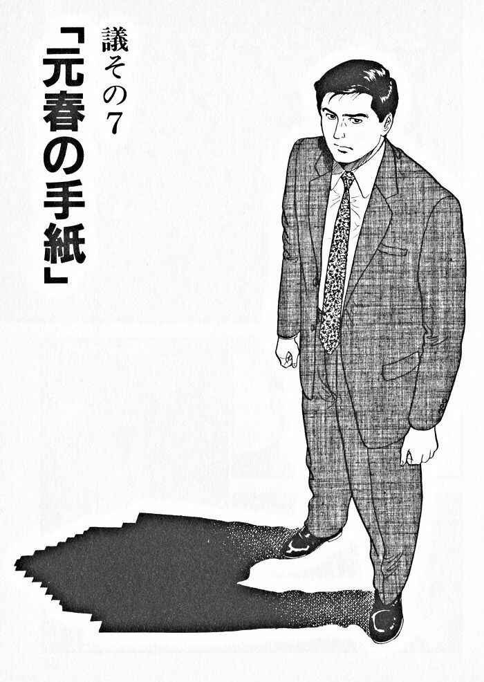 Page 1 Chapter 7 Kaji Ryuusukes Agenda