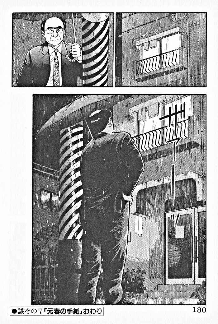 Page 24 Chapter 7 Kaji Ryuusukes Agenda
