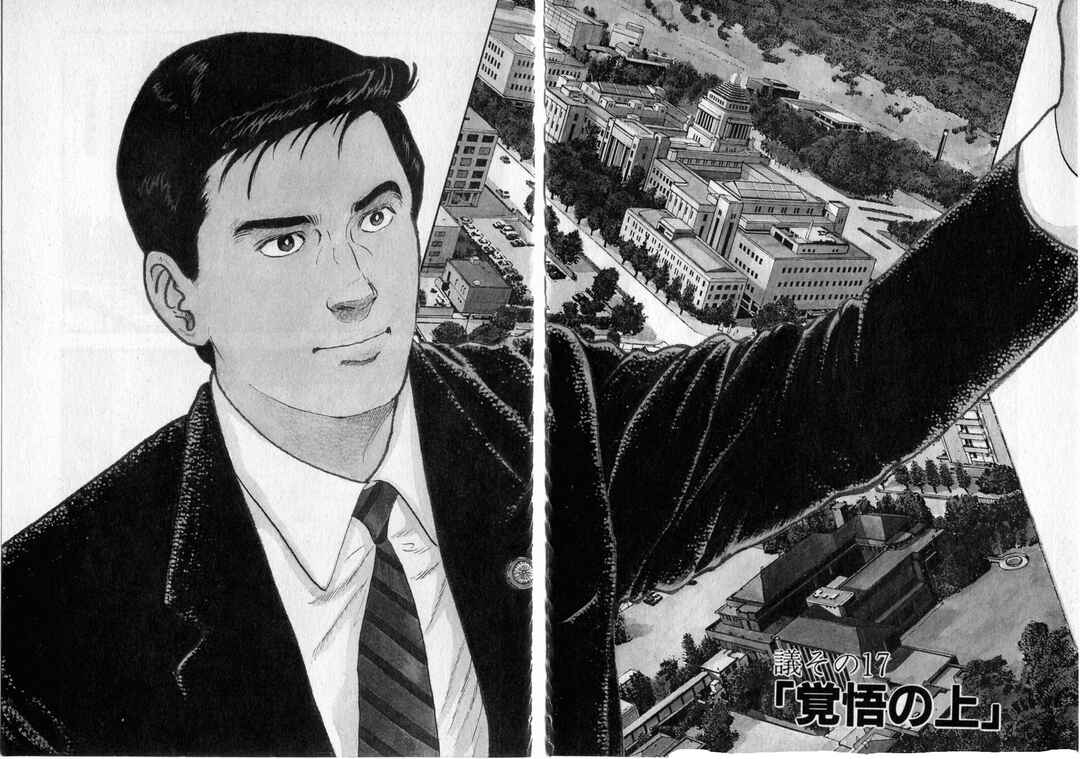 Page 7 Chapter 17 Kaji Ryuusukes Agenda