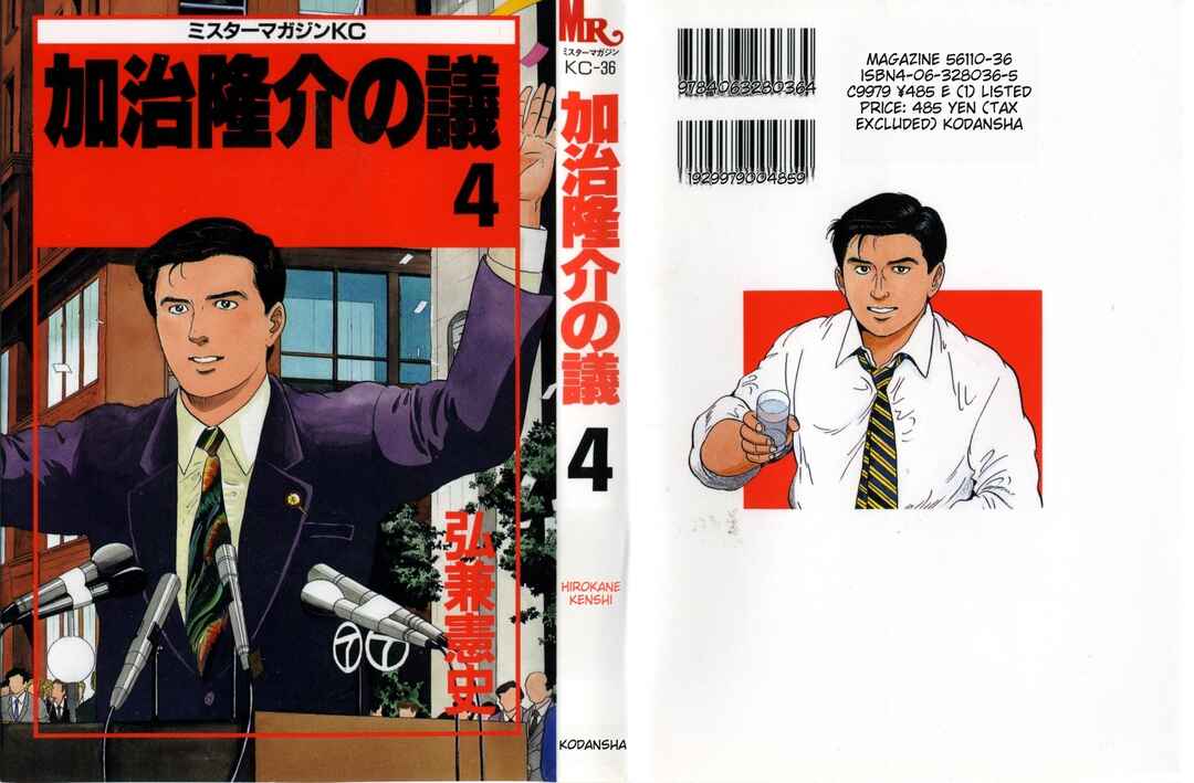 Page 1 Chapter 26 Kaji Ryuusukes Agenda