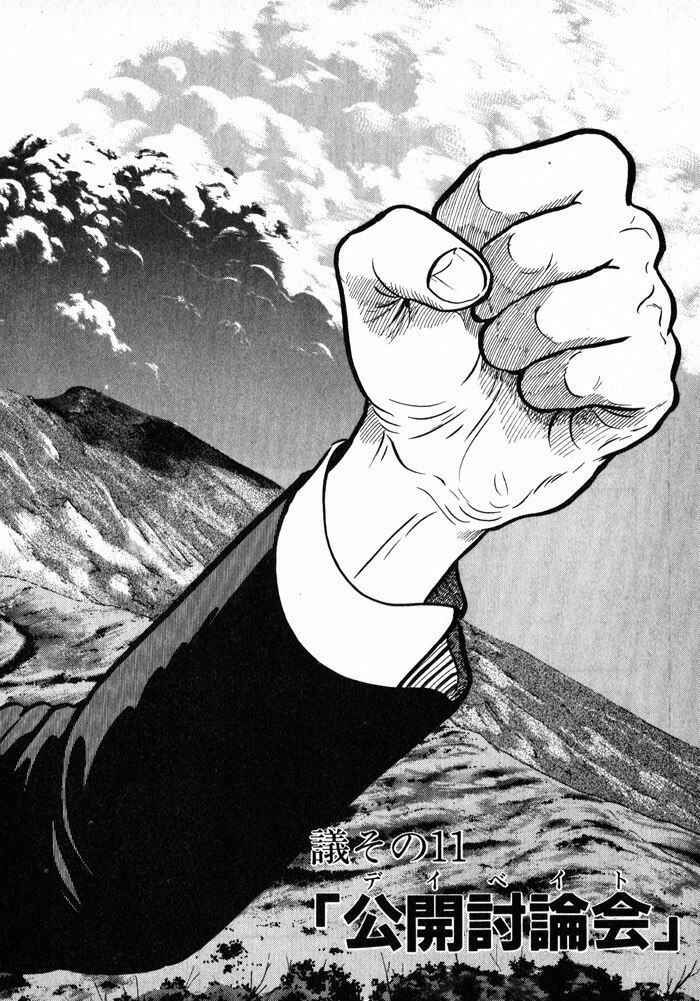Page 2 Chapter 11 Kaji Ryuusukes Agenda
