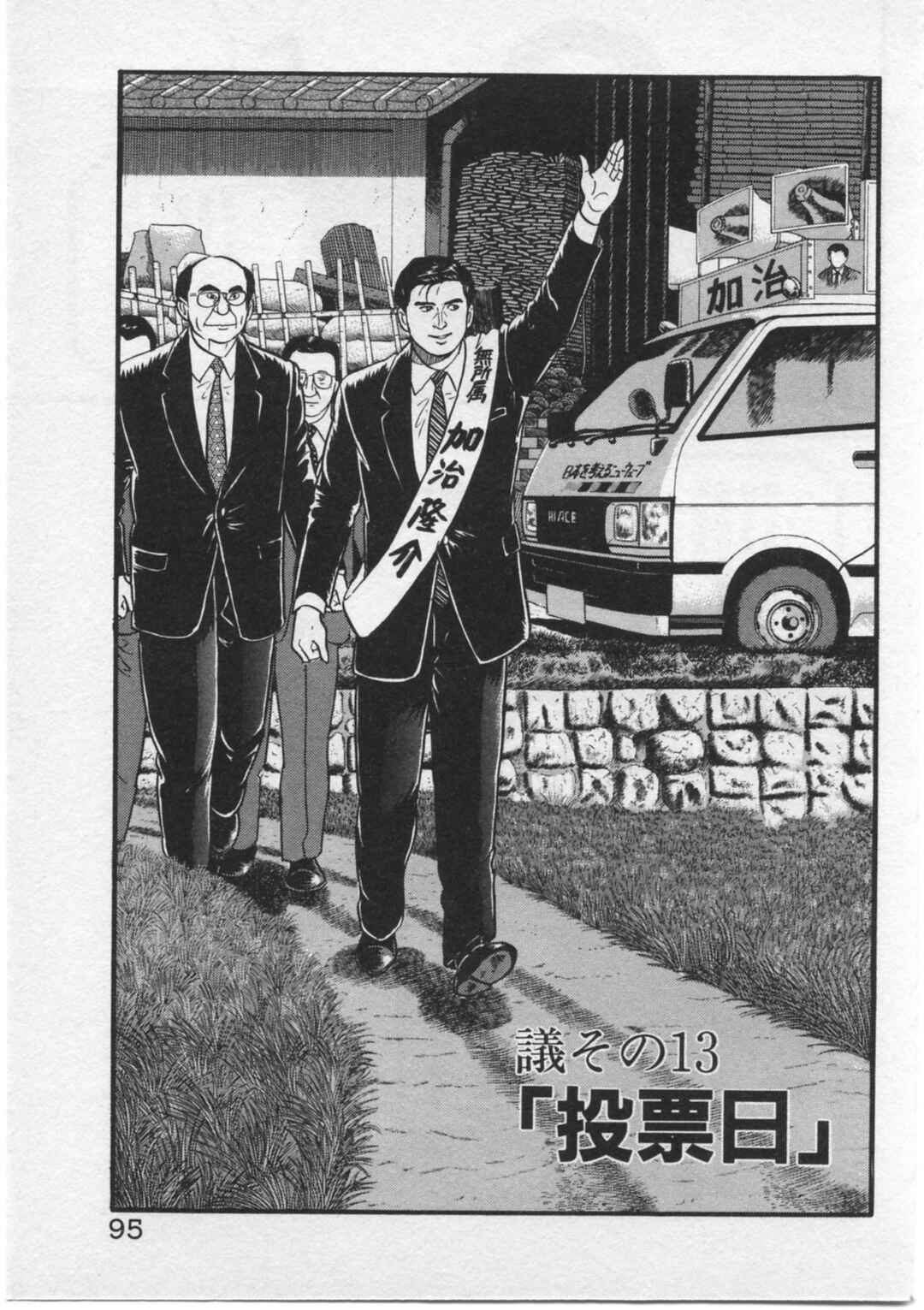 Page 1 Chapter 13 Kaji Ryuusukes Agenda