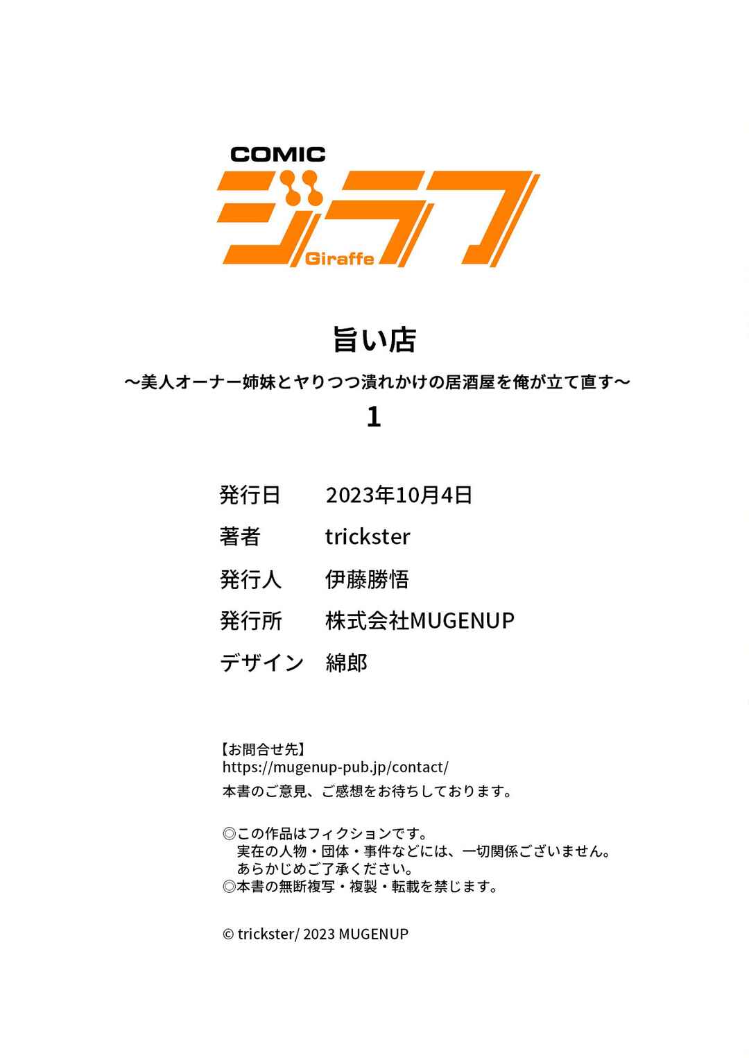 Page 34 Chapter 2 Umai Mise: Bijin Owner Shimai to Yaritsutsu Tsuburekake no Izakaya wo Ore ga Tatenaosu