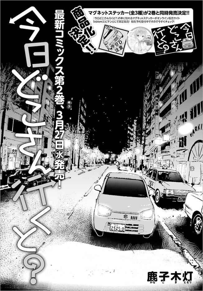 Page 3 Chapter 14 Where Are You Going Today?