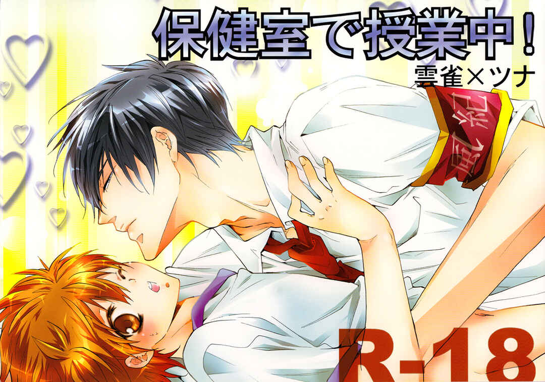 Page 2 Chapter Unknown_9078 Katekyo Hitman Reborn! - Hokenshitsu de Jugyouchuu! (Doujinshi)