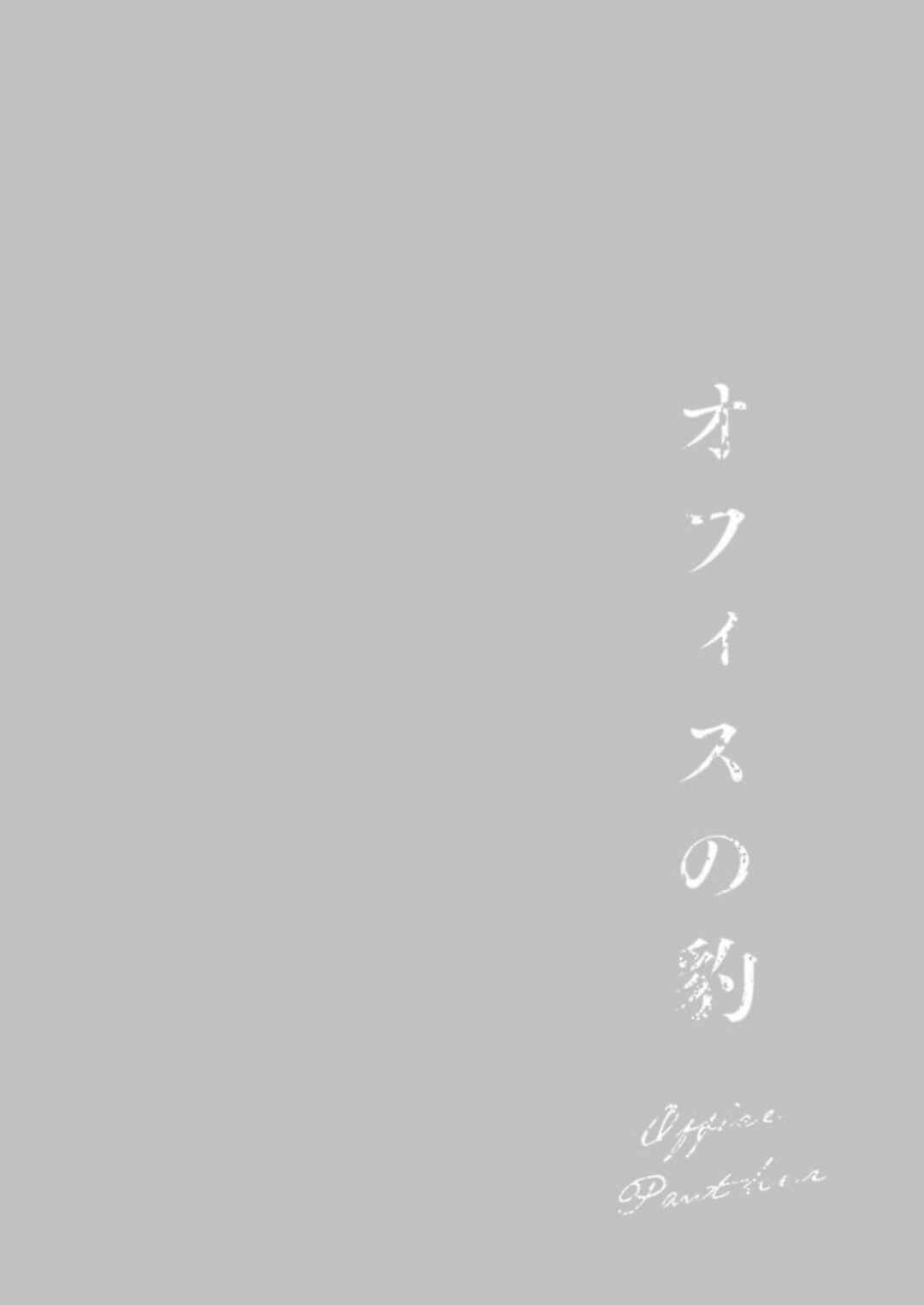 Page 3 Chapter 2 Office no Hyou