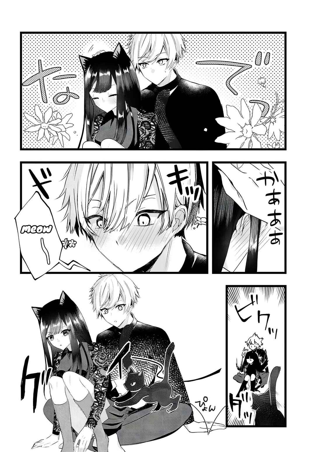 Page 8 Chapter 17 The Cold Beauty At School Became My Pet Cat