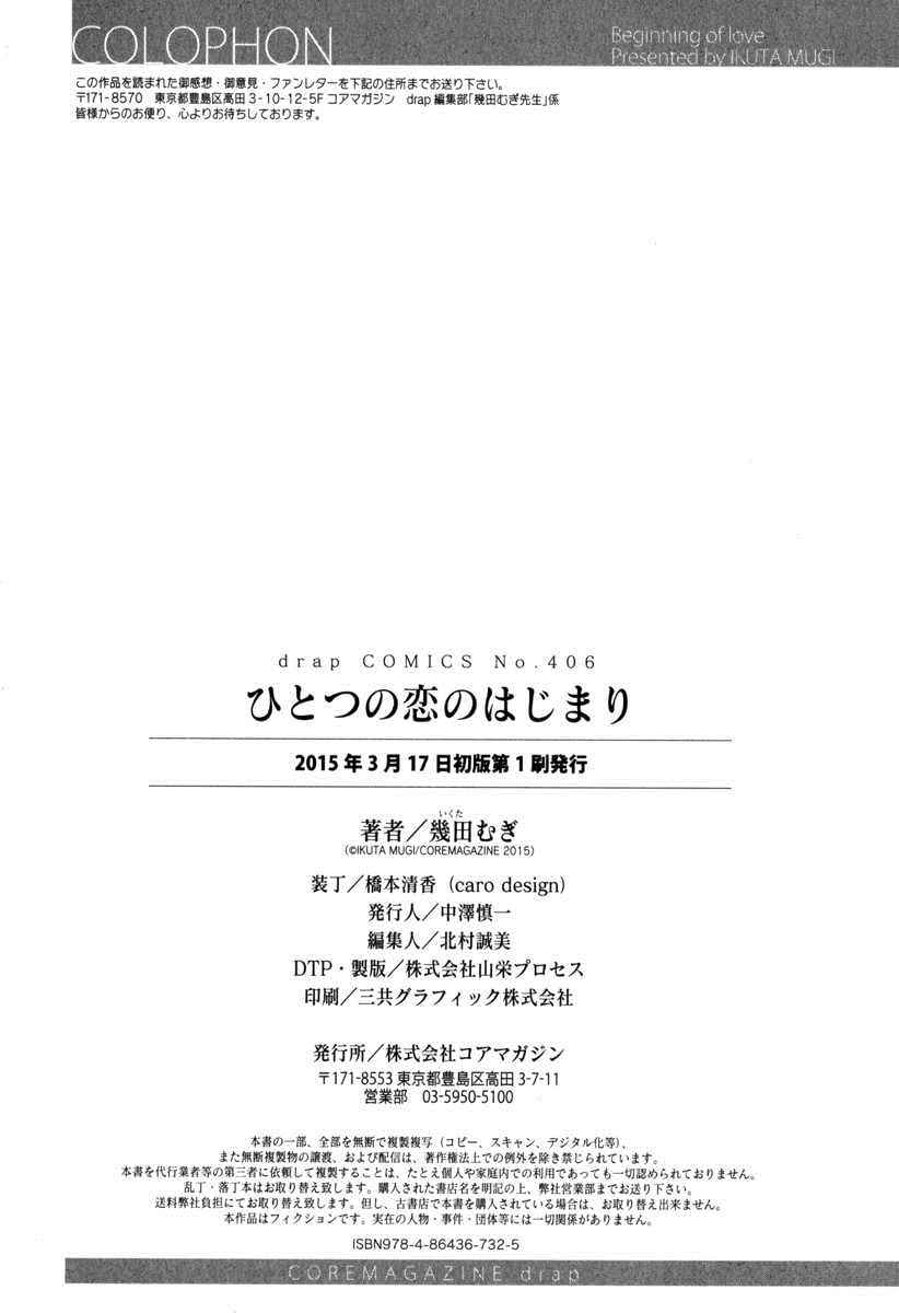 Page 13 Chapter 6.5 Hitotsu no Koi no Hajimari