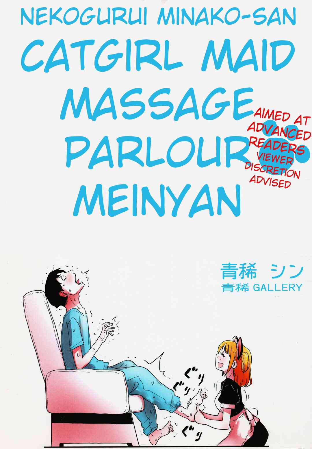 Page 1 Chapter Unknown_04a0 Nekogurui Minako-san Extra: Catgirl Maid Massage Parlour Meinyan