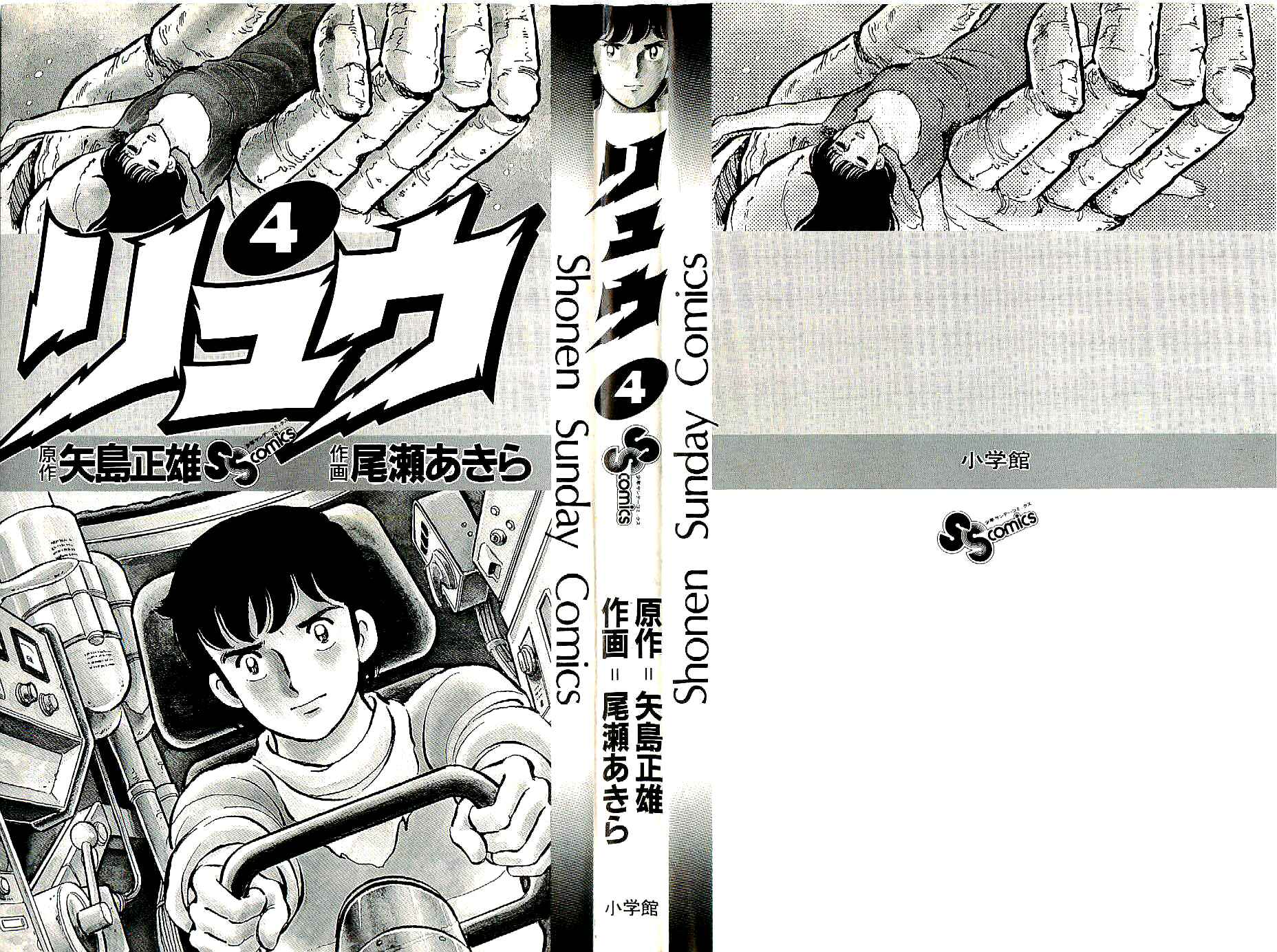 Page 3 Chapter 29 Ryu