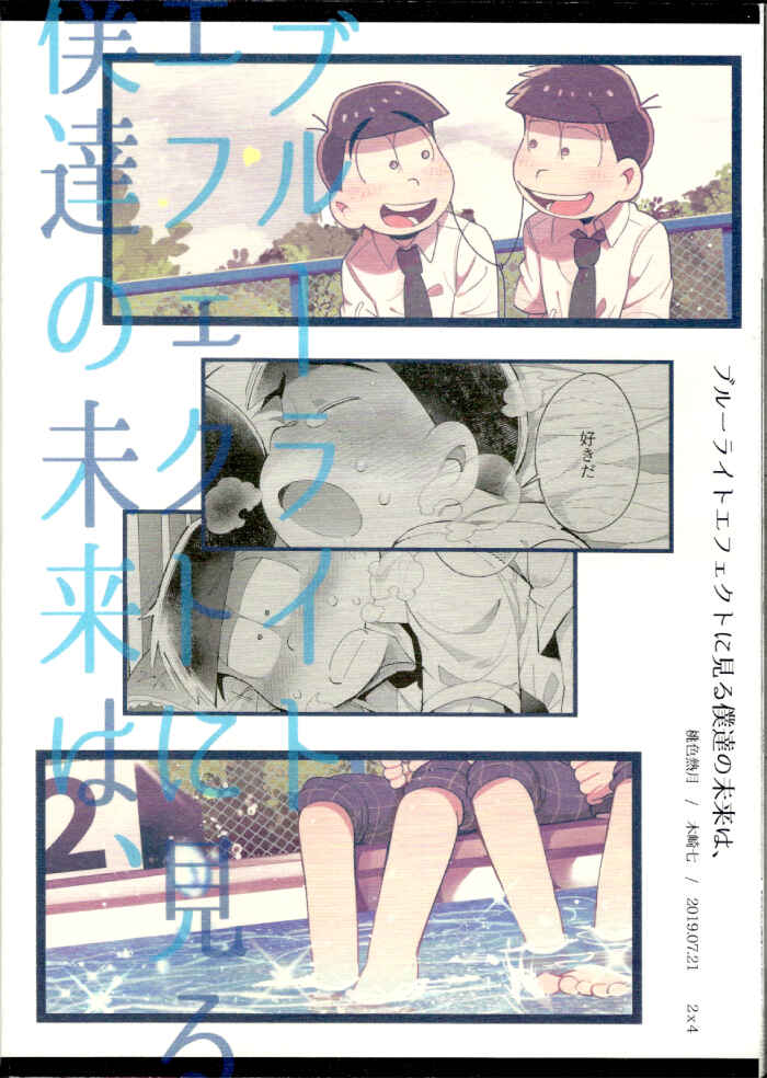 Page 88 Chapter Unknown_cf1f Osomatsu-san – Blue light effect ni miru bokutachi no mirai wa, (Doujinshi)