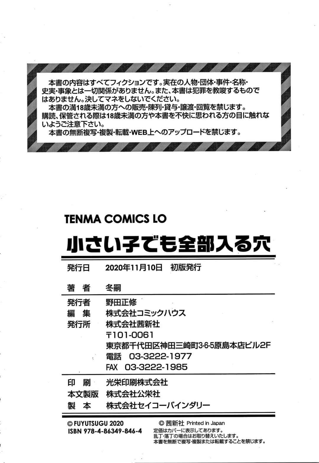 Page 17 Chapter 9 Chisaiko demo zenbuhairu ana