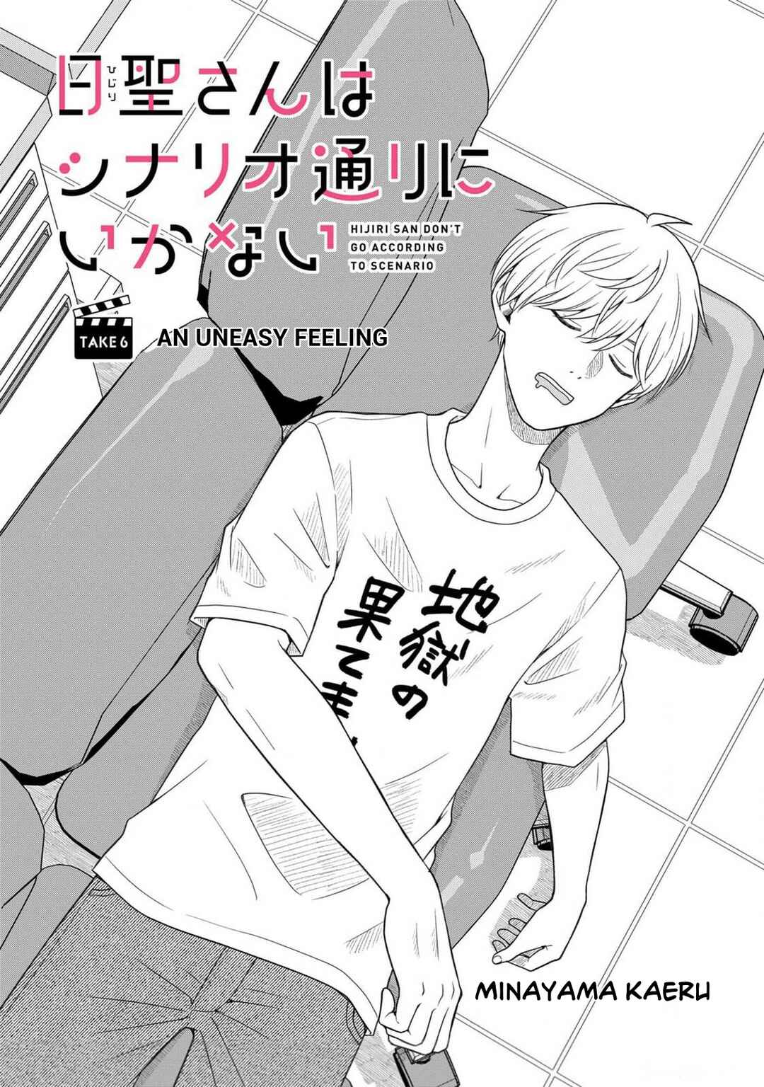 Page 3 Chapter 6 Hijiri-san wa Scenario-douri ni Ikanai