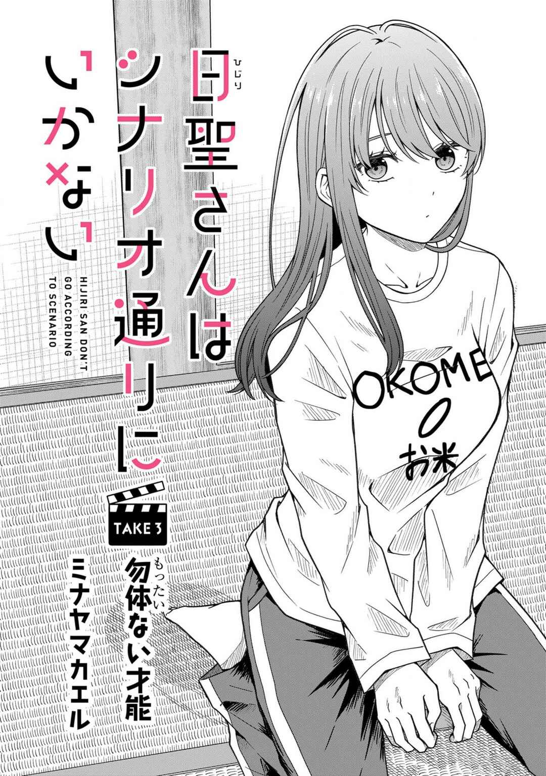 Page 1 Chapter 3 Hijiri-san wa Scenario-douri ni Ikanai
