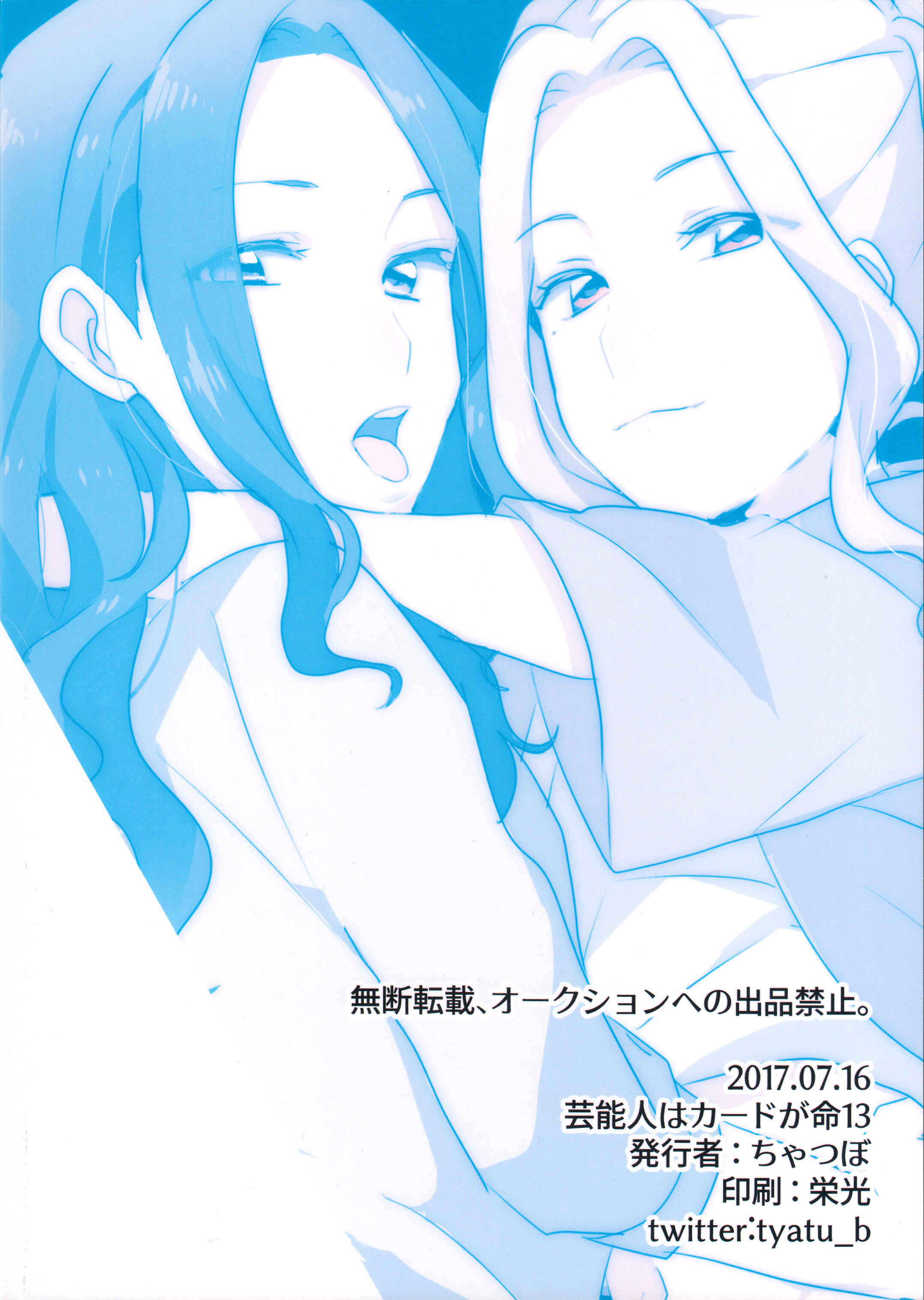 Page 2 Chapter Unknown_3d44 Aikatsu! - Ano Hi kara Yottaikioi de Kawatte Shimatta. (Doujinshi)