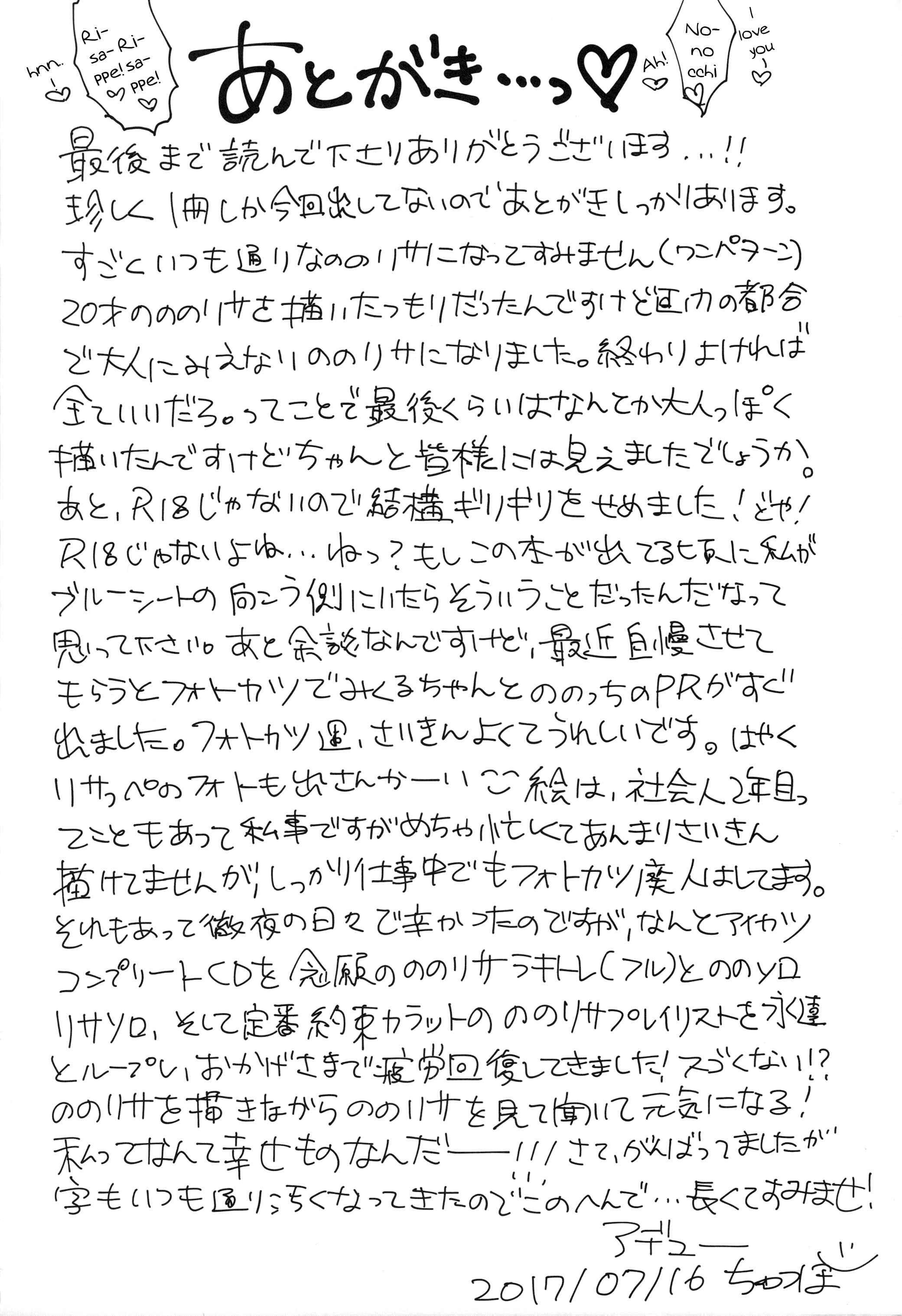 Page 22 Chapter Unknown_3d44 Aikatsu! - Ano Hi kara Yottaikioi de Kawatte Shimatta. (Doujinshi)