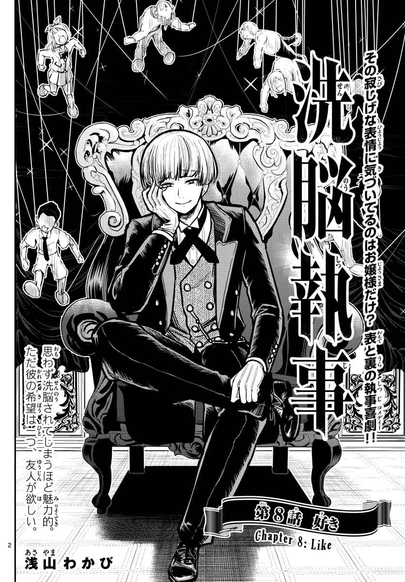 Page 5 Chapter 8 Sennou Shitsuji