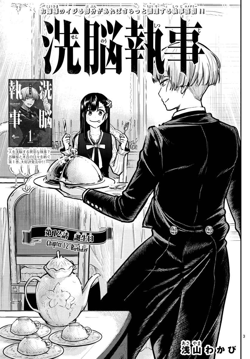 Page 5 Chapter 12 Sennou Shitsuji