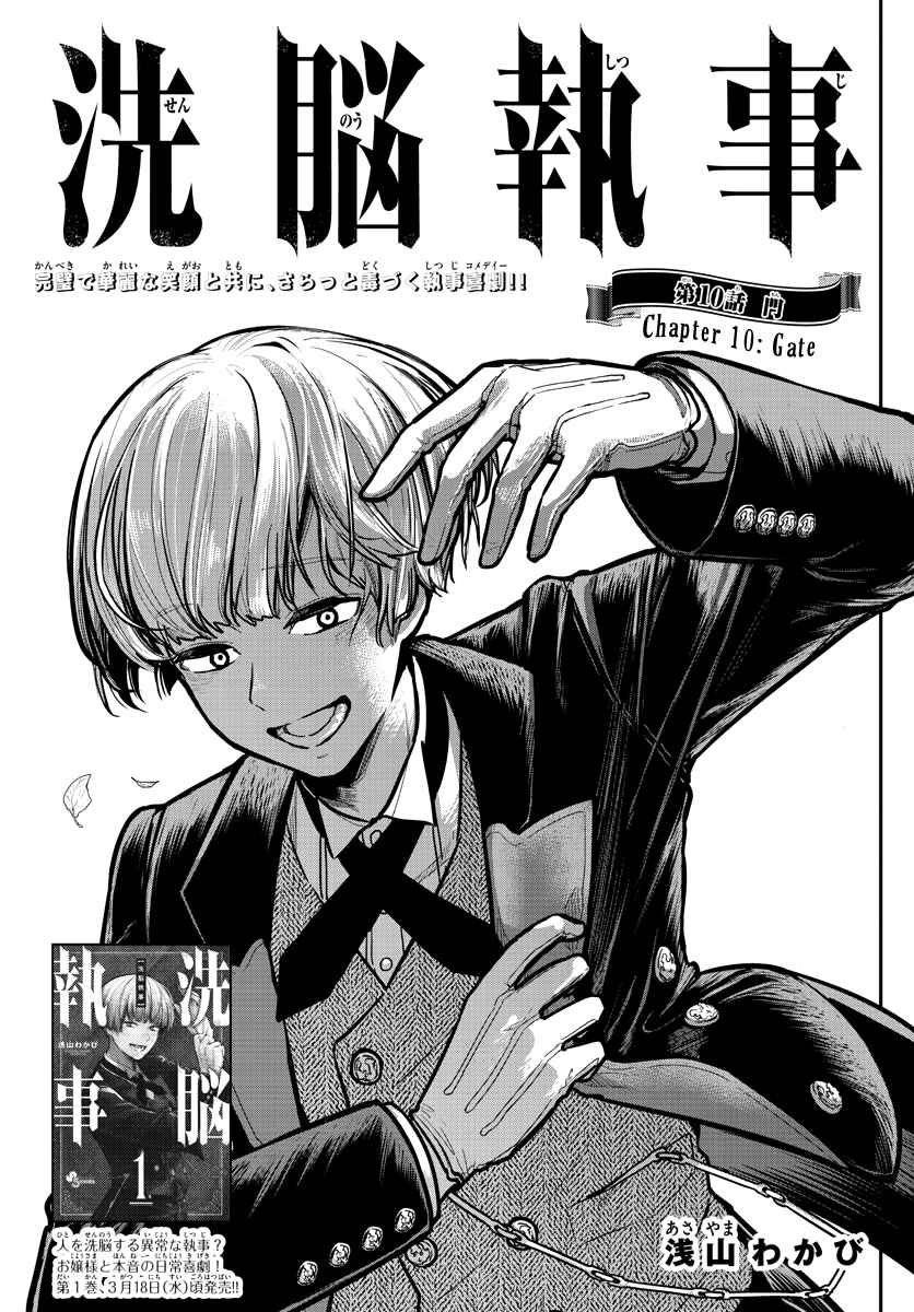 Page 3 Chapter 10 Sennou Shitsuji