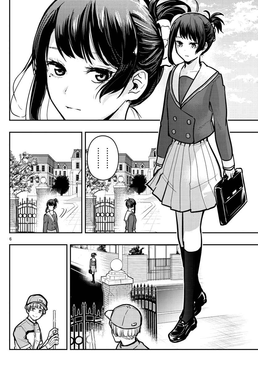 Page 8 Chapter 10 Sennou Shitsuji