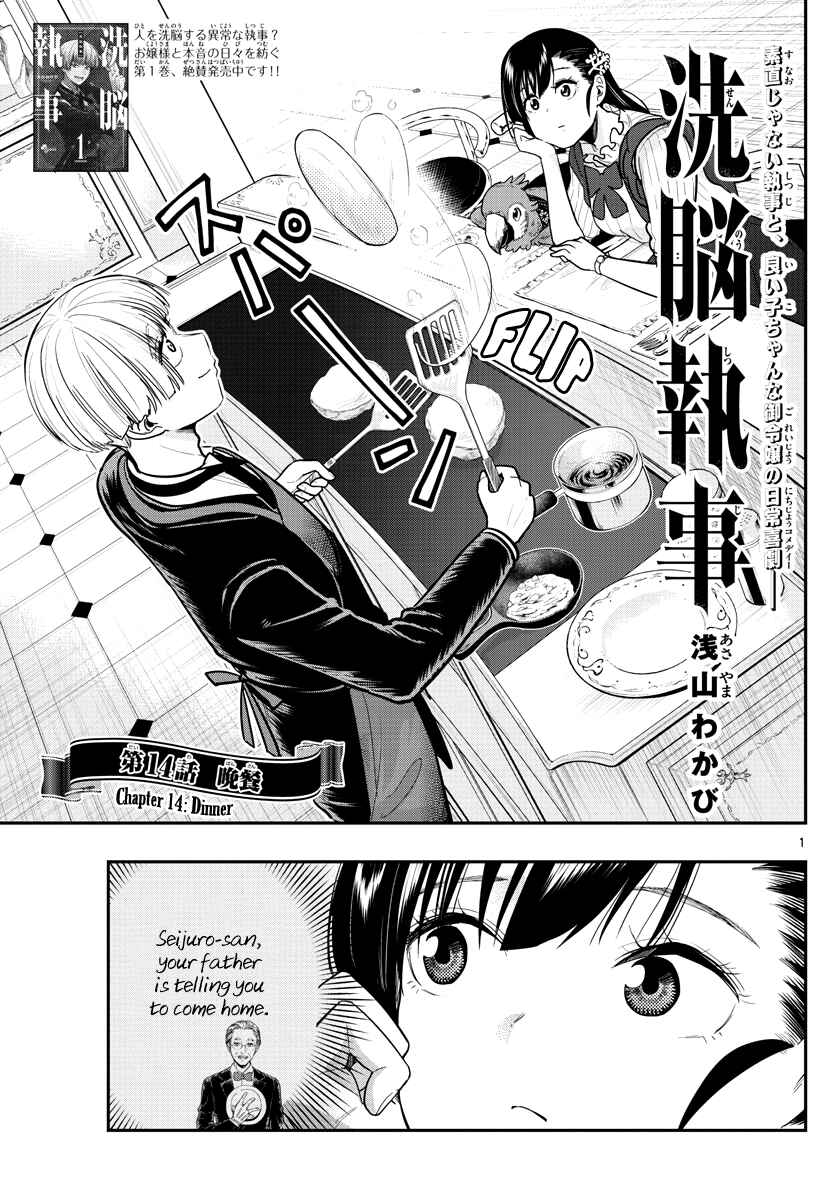 Page 3 Chapter 14 Sennou Shitsuji