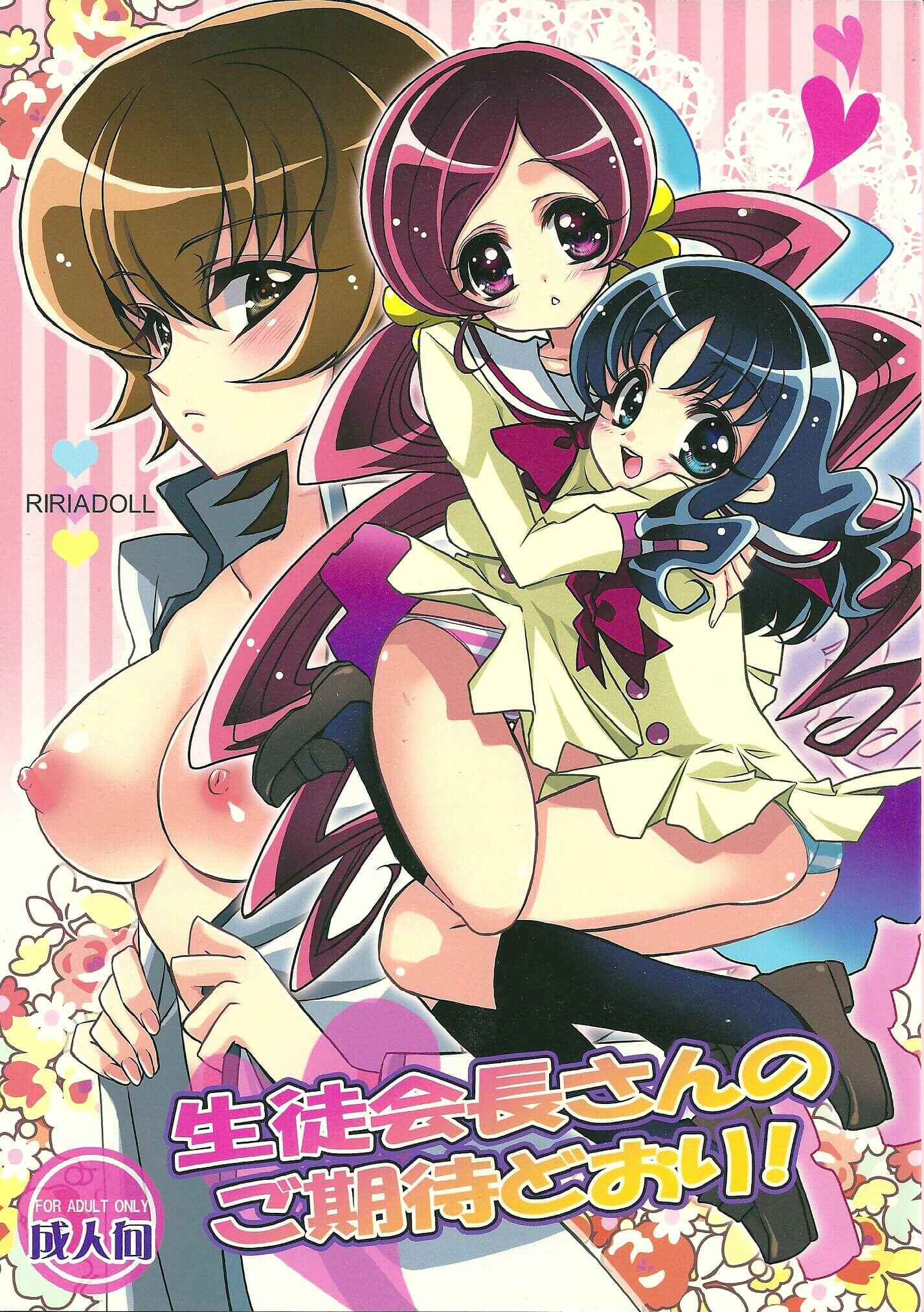 Page 1 Chapter Unknown_6ac7 HeartCatch Precure! - Seitokaichou-san no Gokitai doori! (Doujinshi)