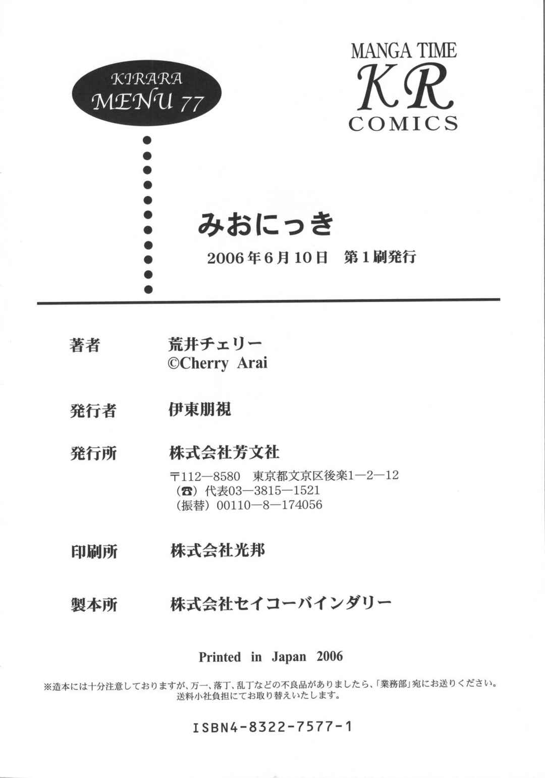 Page 7 Chapter 26 Mios Diary
