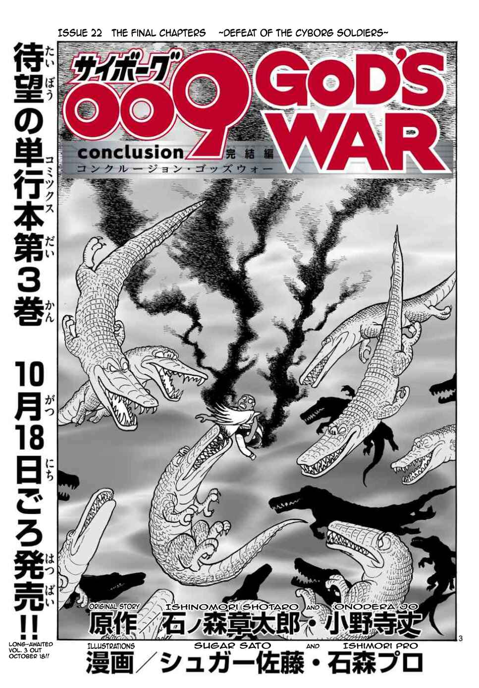 Page 3 Chapter 22 Cyborg 009 - Conclusion - Gods War