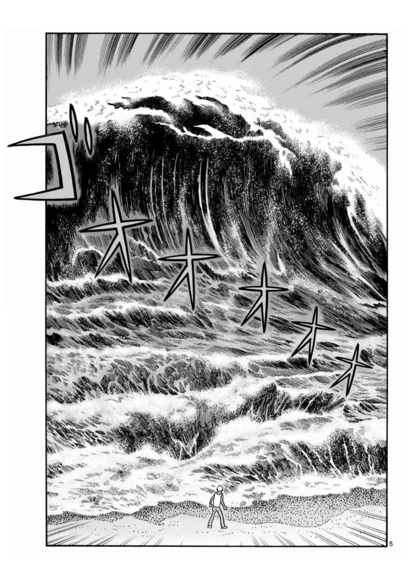 Page 5 Chapter 20 Cyborg 009 - Conclusion - Gods War