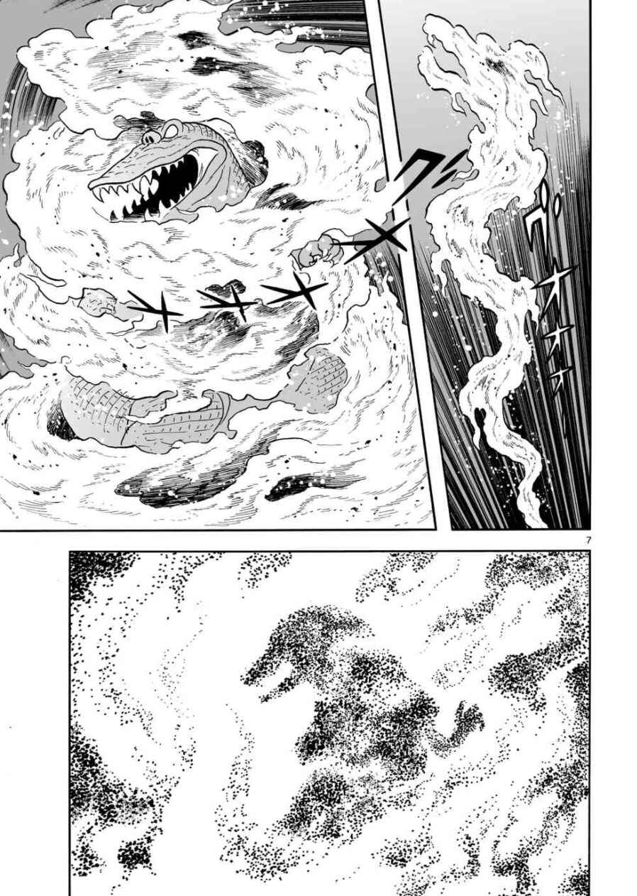 Page 7 Chapter 23 Cyborg 009 - Conclusion - Gods War