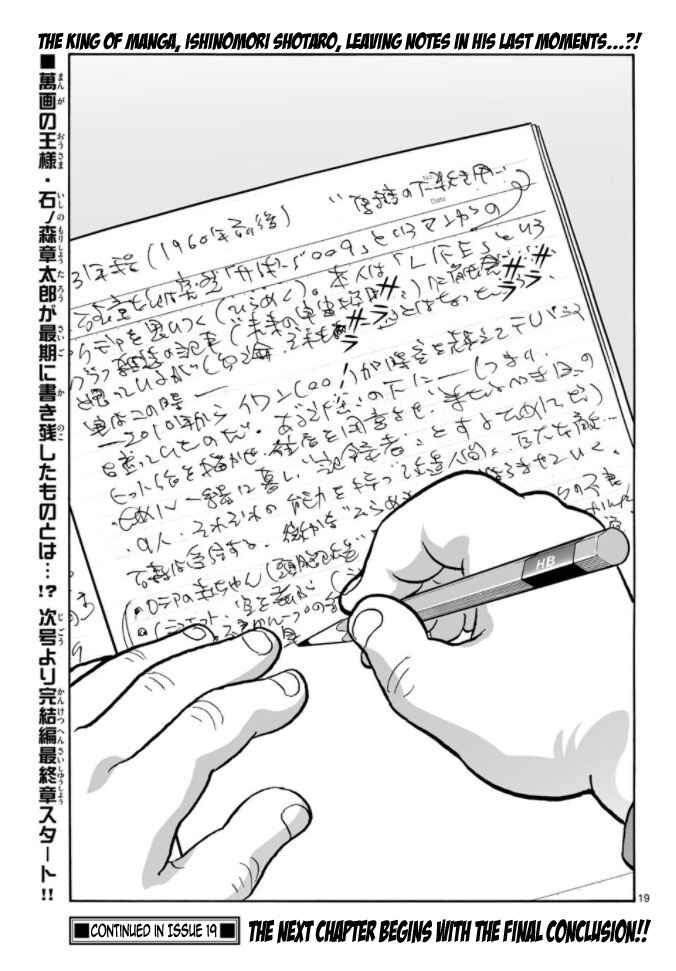 Page 18 Chapter 18 Cyborg 009 - Conclusion - Gods War