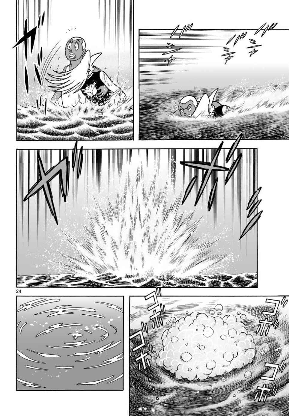 Page 23 Chapter 21 Cyborg 009 - Conclusion - Gods War