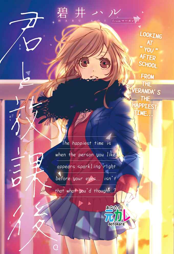 Page 1 Chapter Unknown_cef7 Kimi to Houkago. (Haru Aoi)