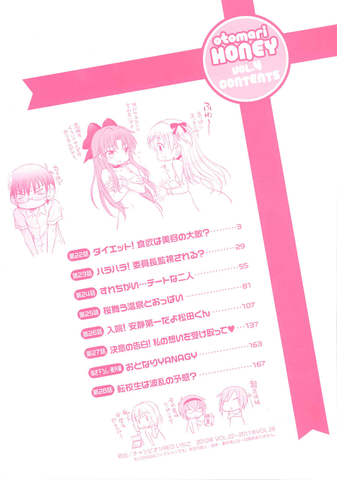 Page 5 Chapter 26 Otomari Honey