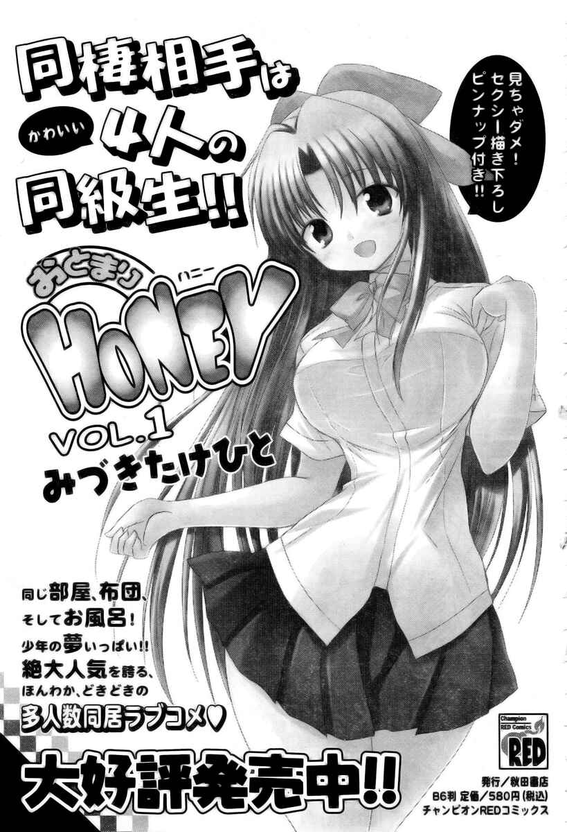 Page 27 Chapter 13 Otomari Honey