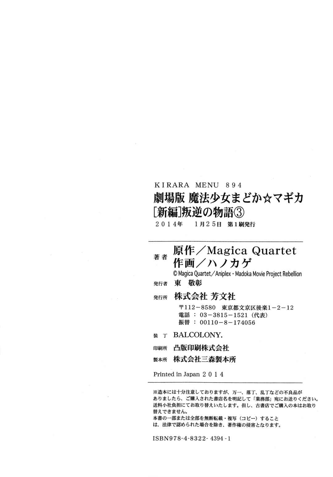 Page 37 Chapter 9 Gekijouban Madoka☆Magica: Shinpen Hangyaku no Monogatari