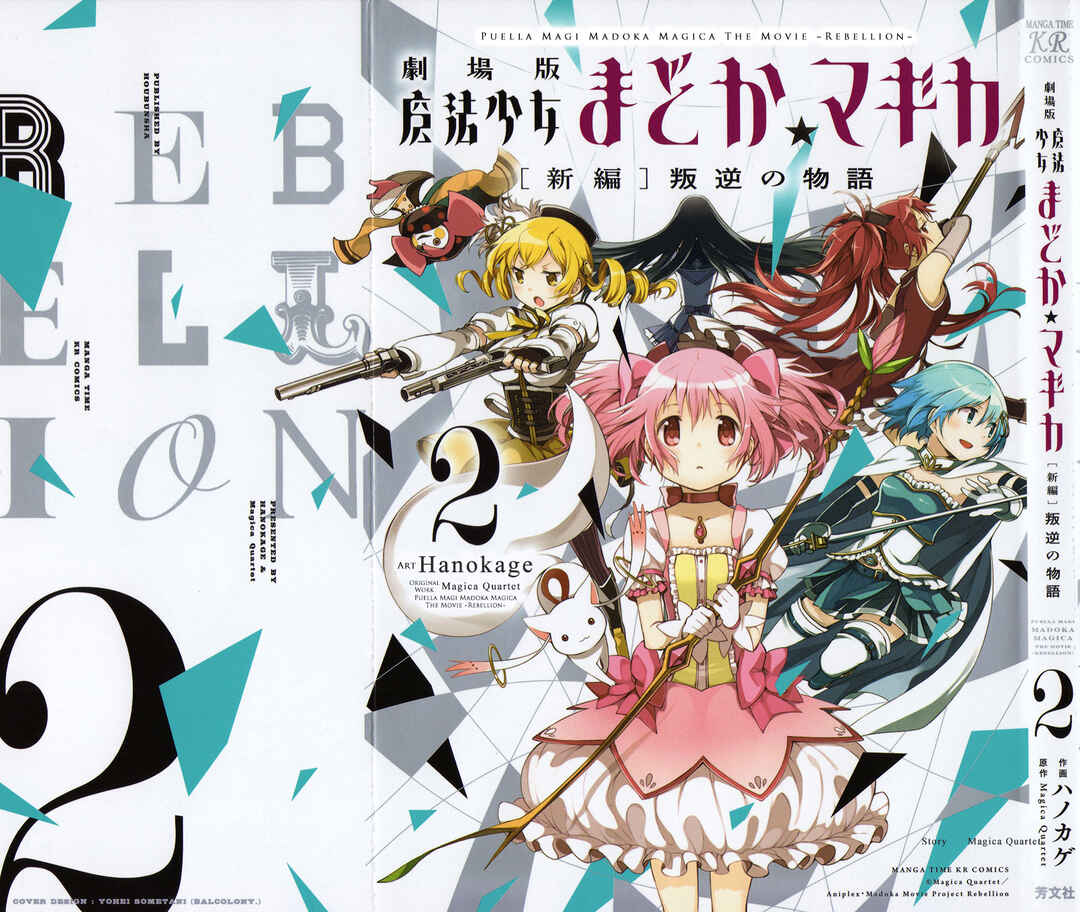 Page 1 Chapter 4 Gekijouban Madoka☆Magica: Shinpen Hangyaku no Monogatari