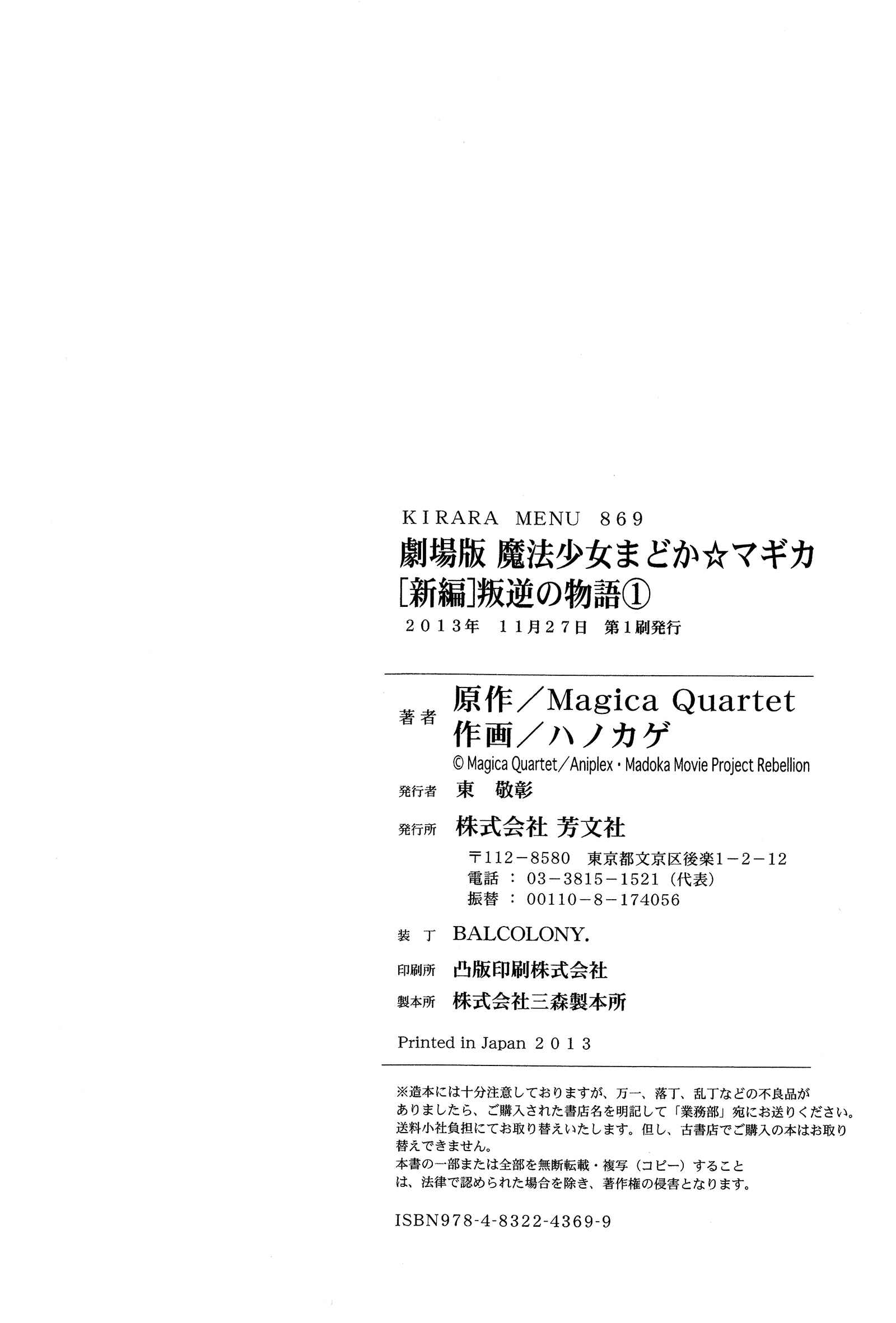 Page 38 Chapter 3 Gekijouban Madoka☆Magica: Shinpen Hangyaku no Monogatari