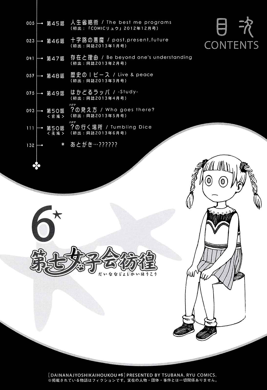 Page 3 Chapter 45 The Wandering of Girls Pair No. 7
