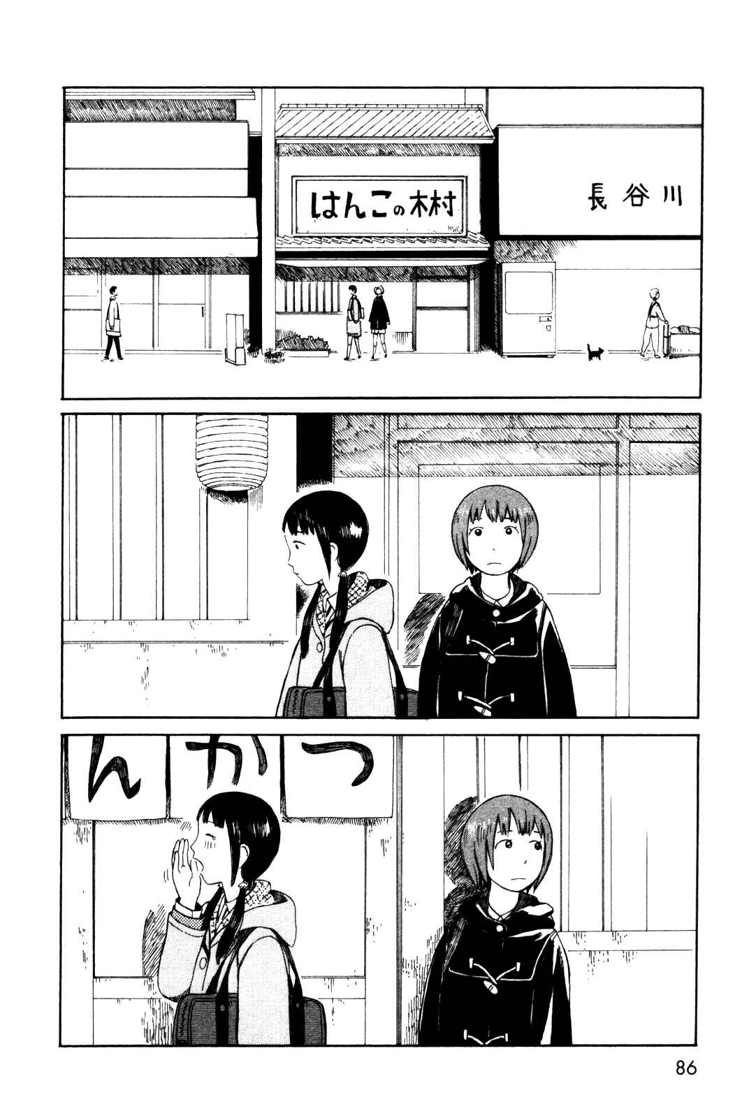 Page 2 Chapter 36 The Wandering of Girls Pair No. 7