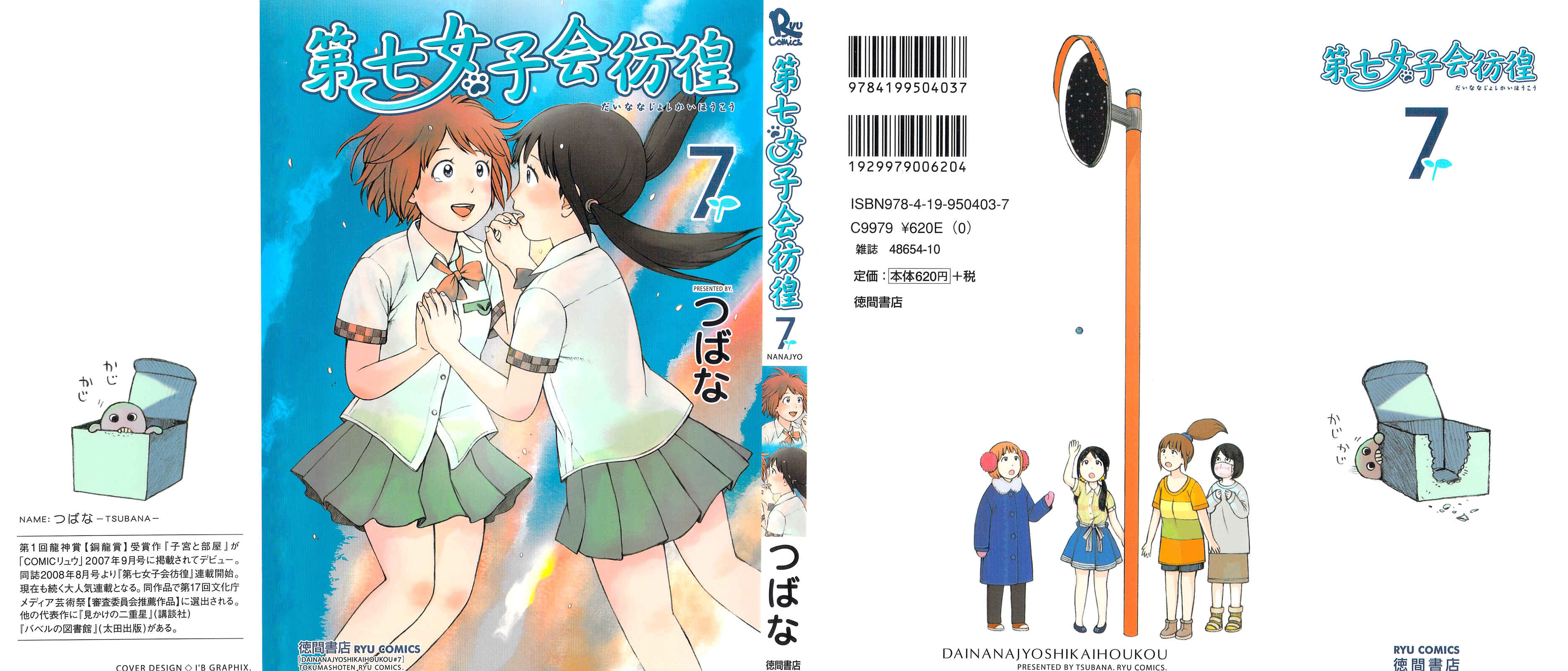 Page 1 Chapter 51.1 The Wandering of Girls Pair No. 7