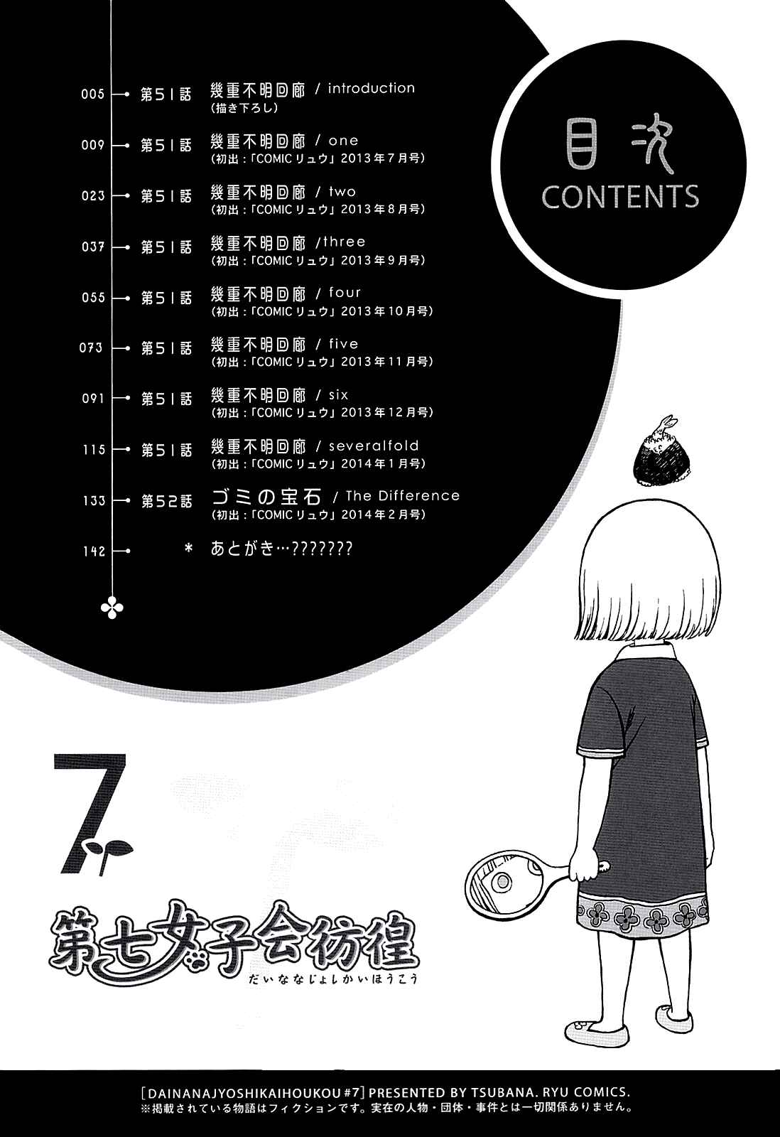 Page 3 Chapter 51.1 The Wandering of Girls Pair No. 7